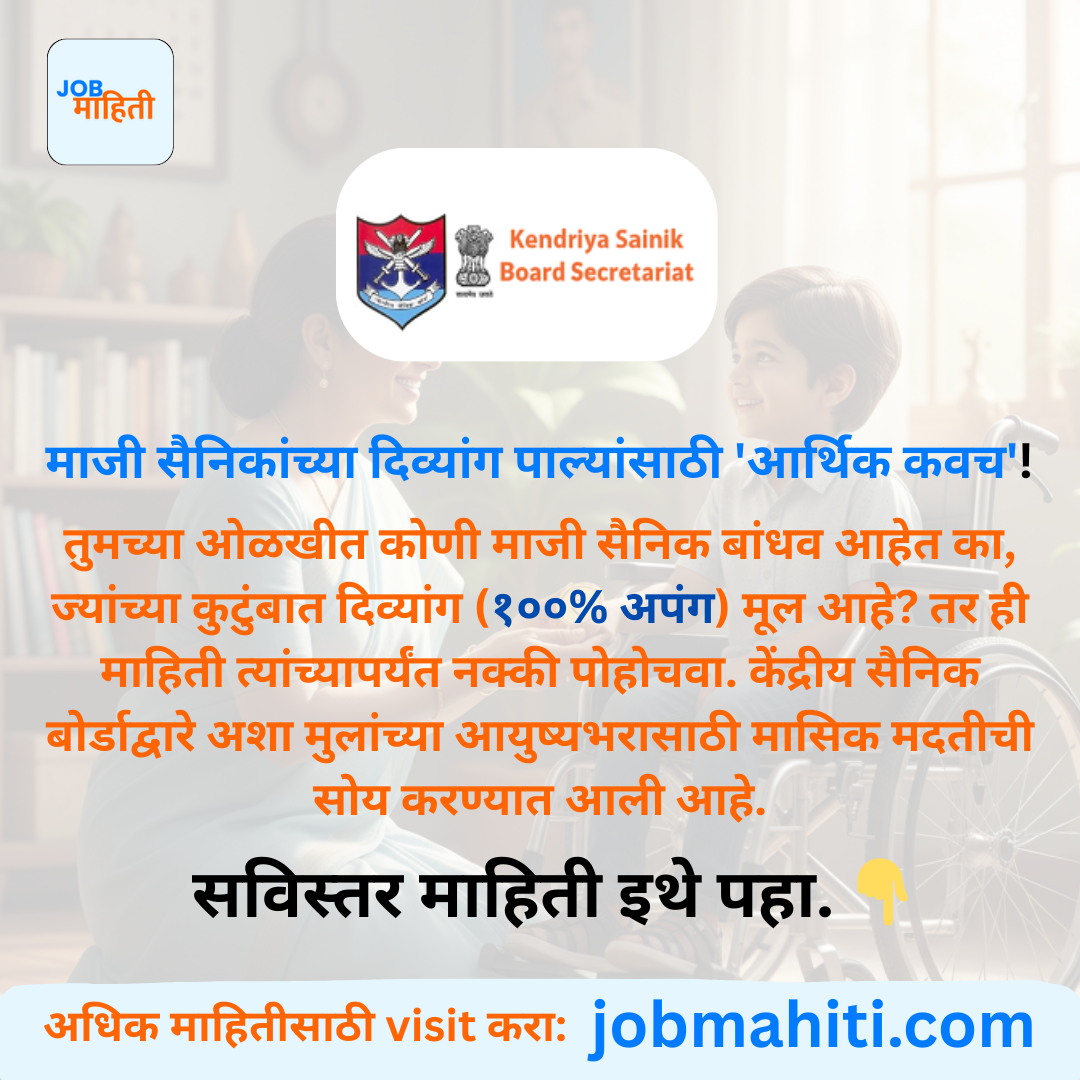 सीमेवर देशाचे रक्षण करणाऱ्या आपल्या वीर माजी सैनिकांच्या कुटुंबासाठी एक मोलाचा आधार!